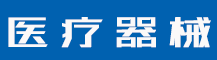 江西商标注册条件是哪些？商标注册需要准备什么？-行业资讯-值得医疗器械有限公司